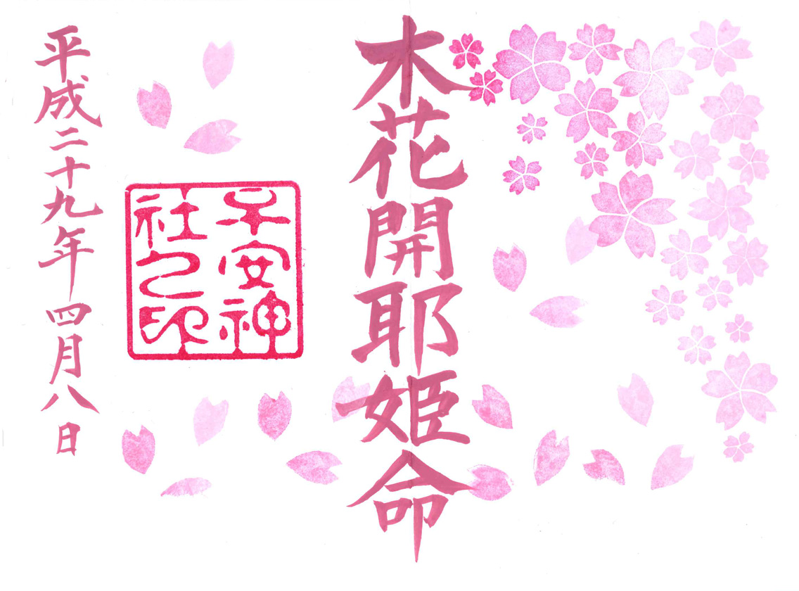 子安神社桜特別