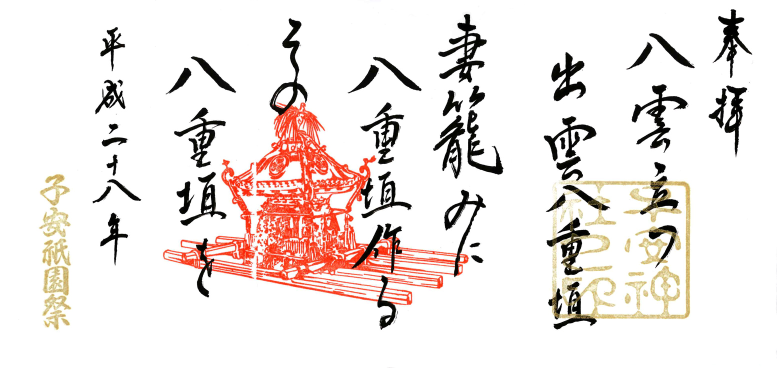 子安神社祇園祭